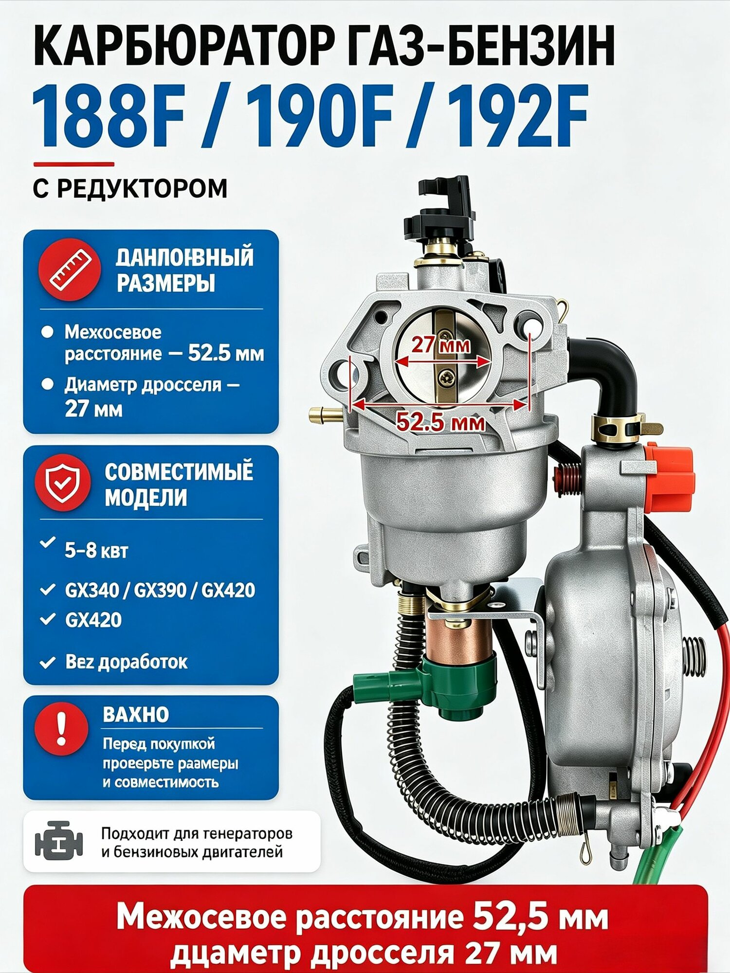 Карбюратор газ-бензин с редуктором для генератора и электростанций 58 кВт, двигатели 188F,190F,192F, GX340, GX390, GX420