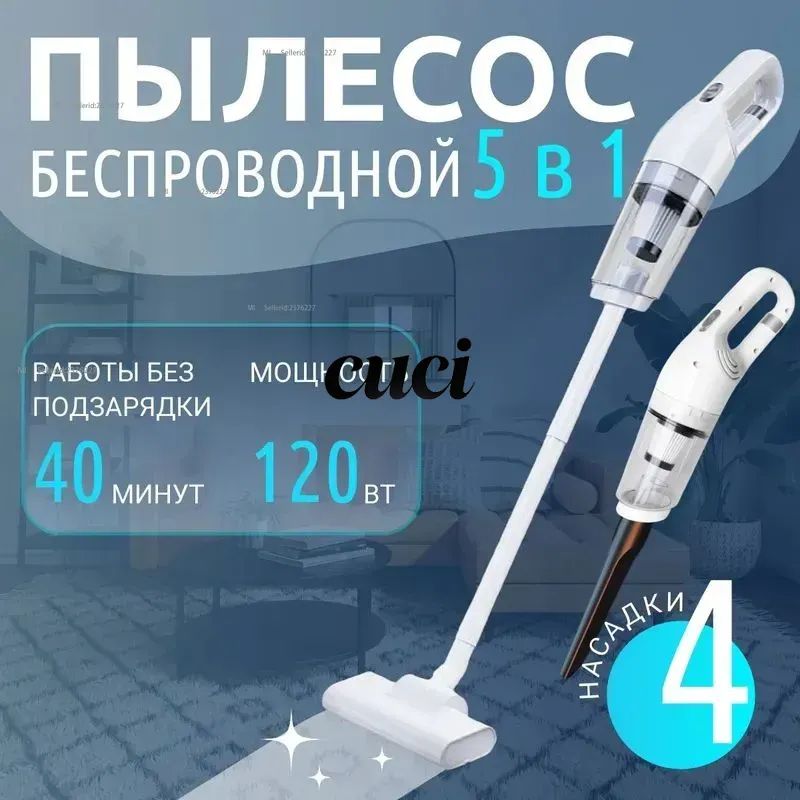 Пылесос автомобильный