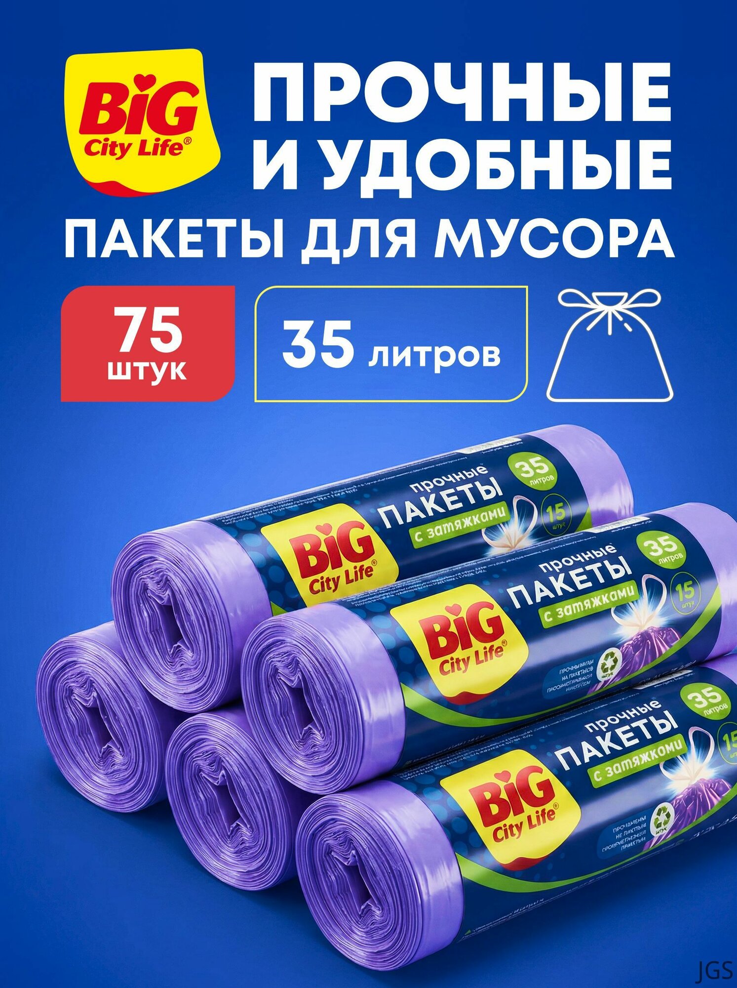Мешки для мусора 35 л, 13мкм, 75 шт