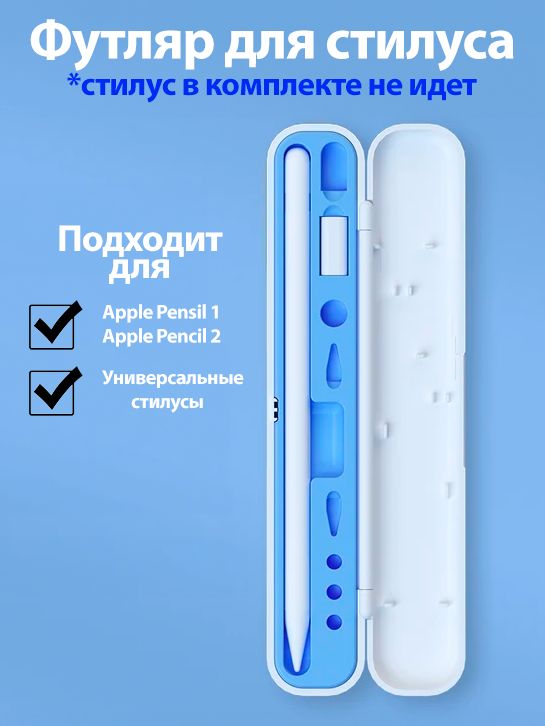 Футляр для стилуса, контейнер для Apple Pencil 1/2