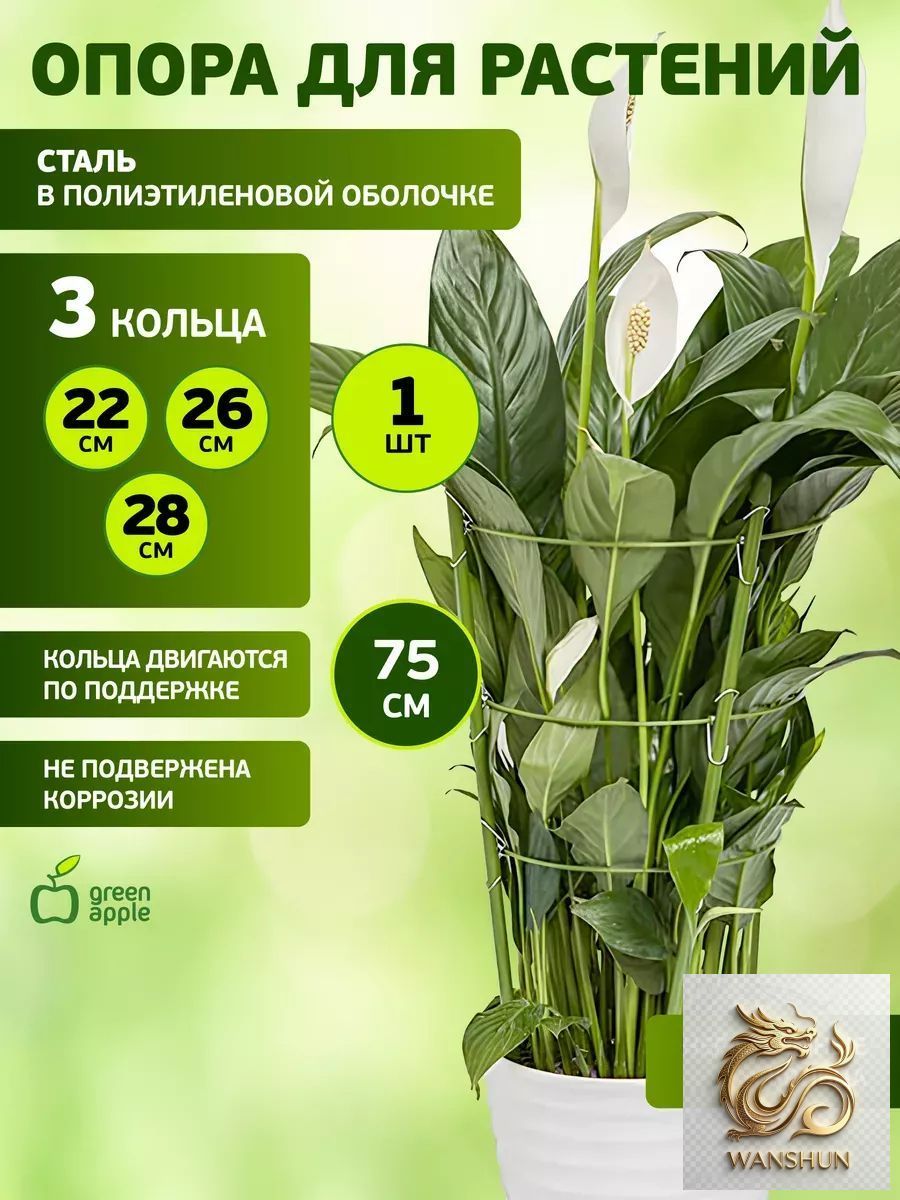 Шпалера 75 см x 28 см 1 шт