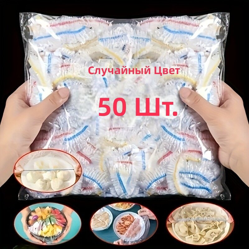 Эластичные прозрачные крышки для мисок с цветными полосками, 50 шт, рандомный цвет