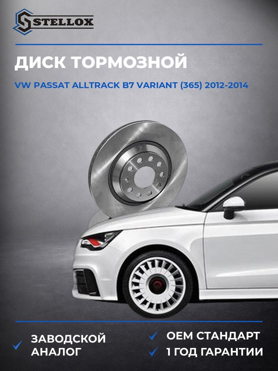 Диск тормозной задний Stellox 60210041VSX Фольксваген Пассат Alltrack B7 Вариант Vw Passat Alltrack B7 Variant 2012-2014