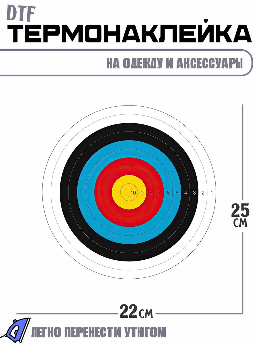 Термонаклейка мишень стрельба круг