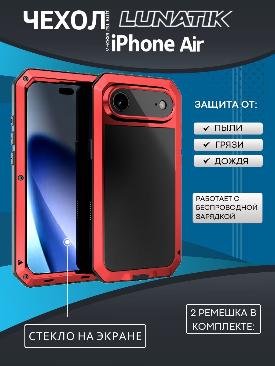 Чехол для iPhone Air, LunaTik Taktik Extreme ударопрочный, цвет Red