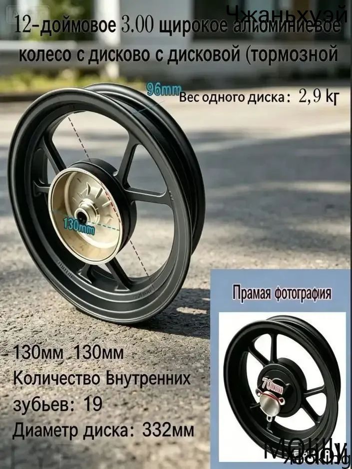 Задний алюминиевый колесный диск для скутера R12 3.00х12, дисковый тормоз