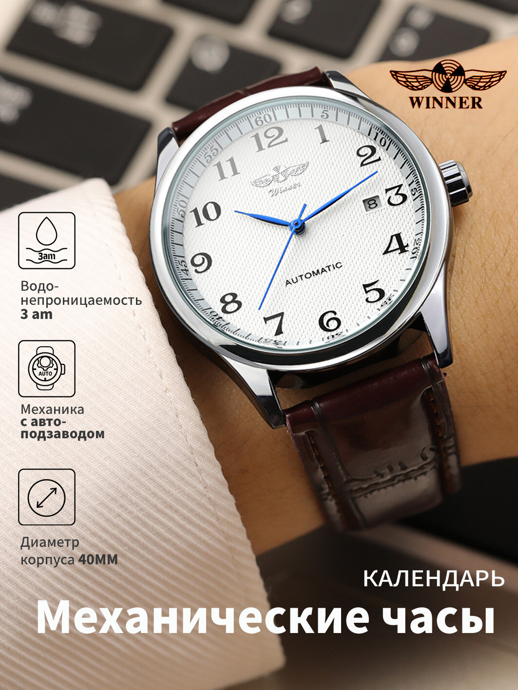 Winner Часы наручные Механические Часы механические наручные мужские WINNER 458 с автоподзаводом, индикатором даты. Цвет чёрный.