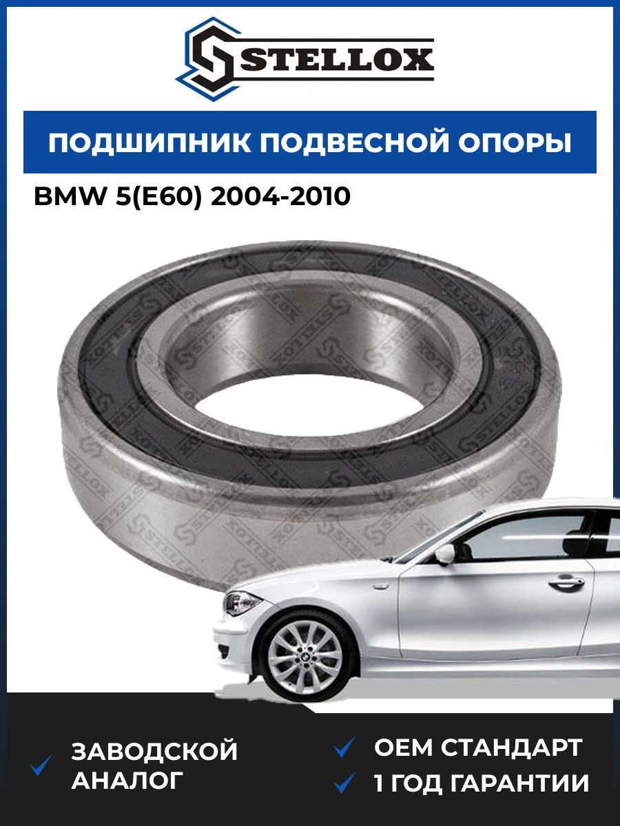 Подшипник подвесной опоры Stellox 4613000SX БМВ 5 Bmw 5 E60 2004-2010