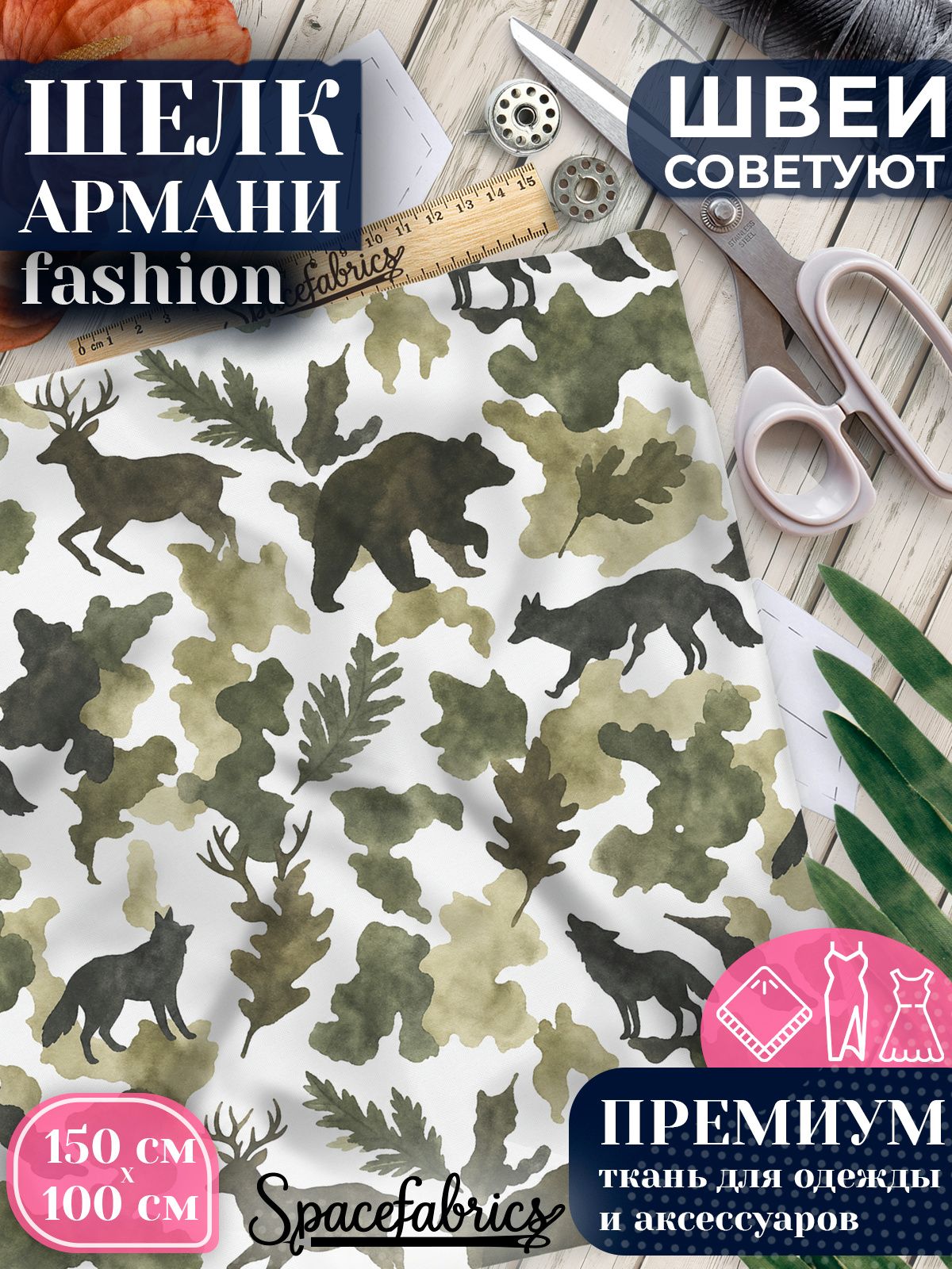 Ткань для шитья шелк Армани, искусственный атлас шелк для костюмов, платьев, юбок с принтом Лесной