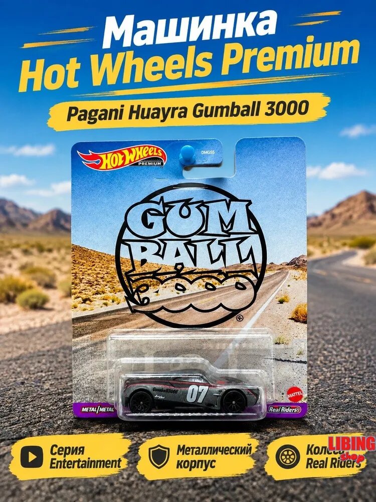 Модель автомобиля Entertainment 1:64, Pagani Huayra - Gumball 3000, металлический корпус