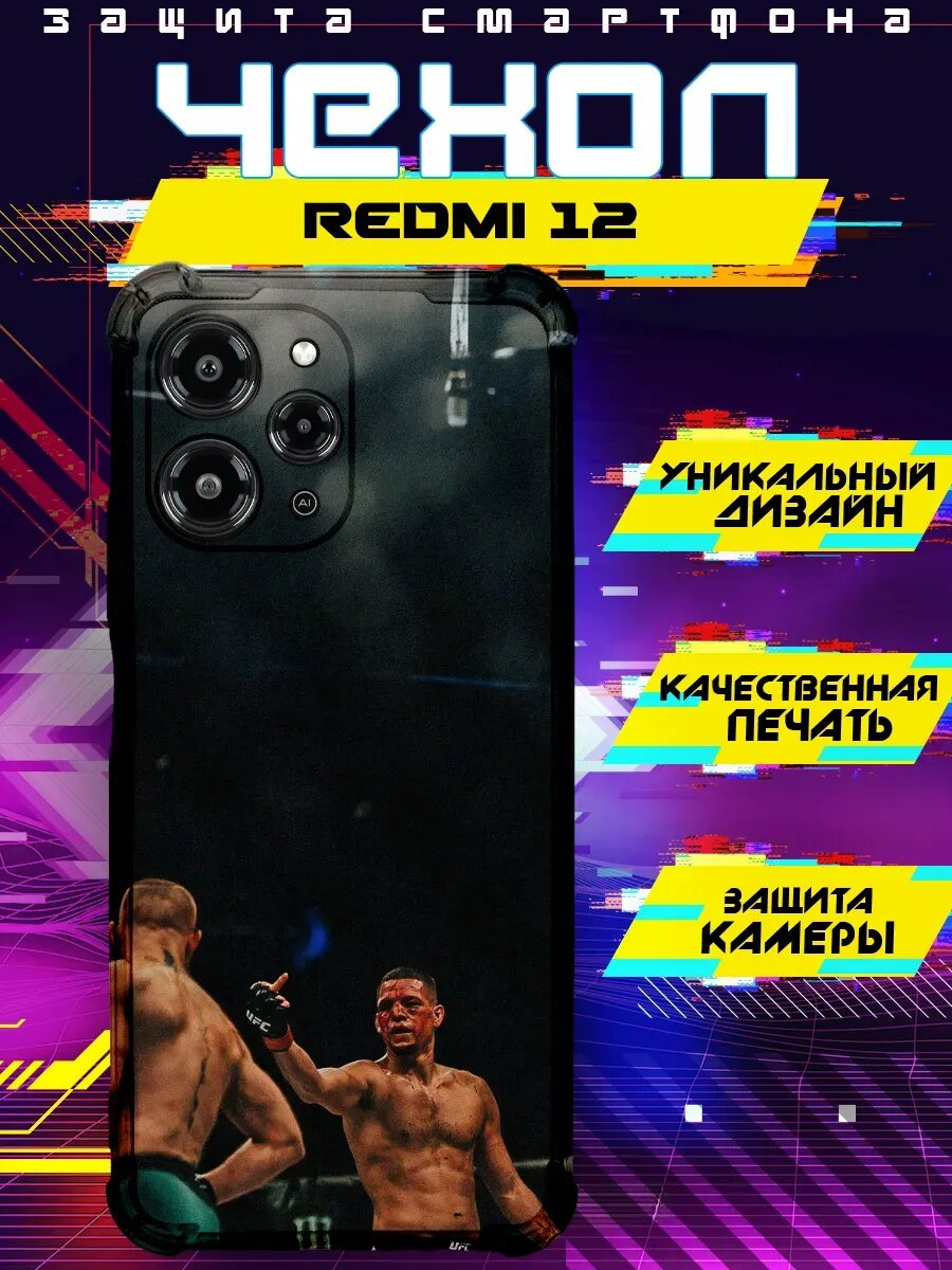 Чехол на REDMI 12 с принтом конор макгрегор и нейт диаз