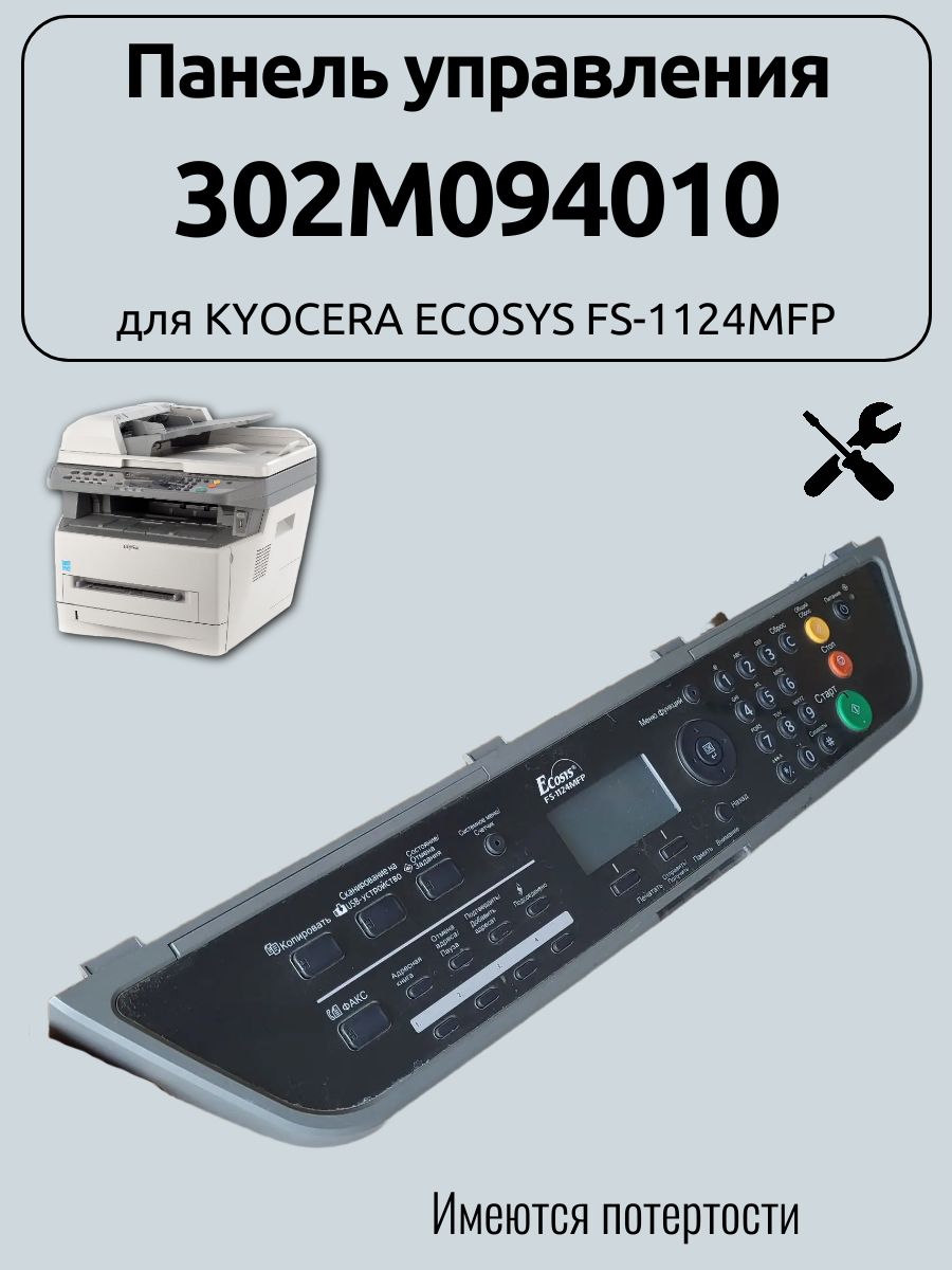 Панель управления 302M094010 для KYOCERA ECOSYS FS-1124MFP