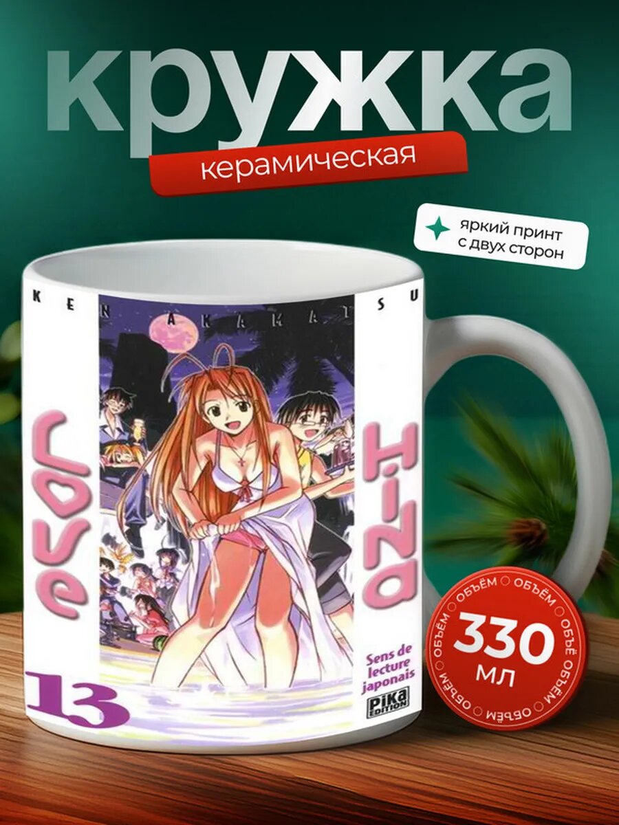 Кружка Любовь Хина аниме 6,