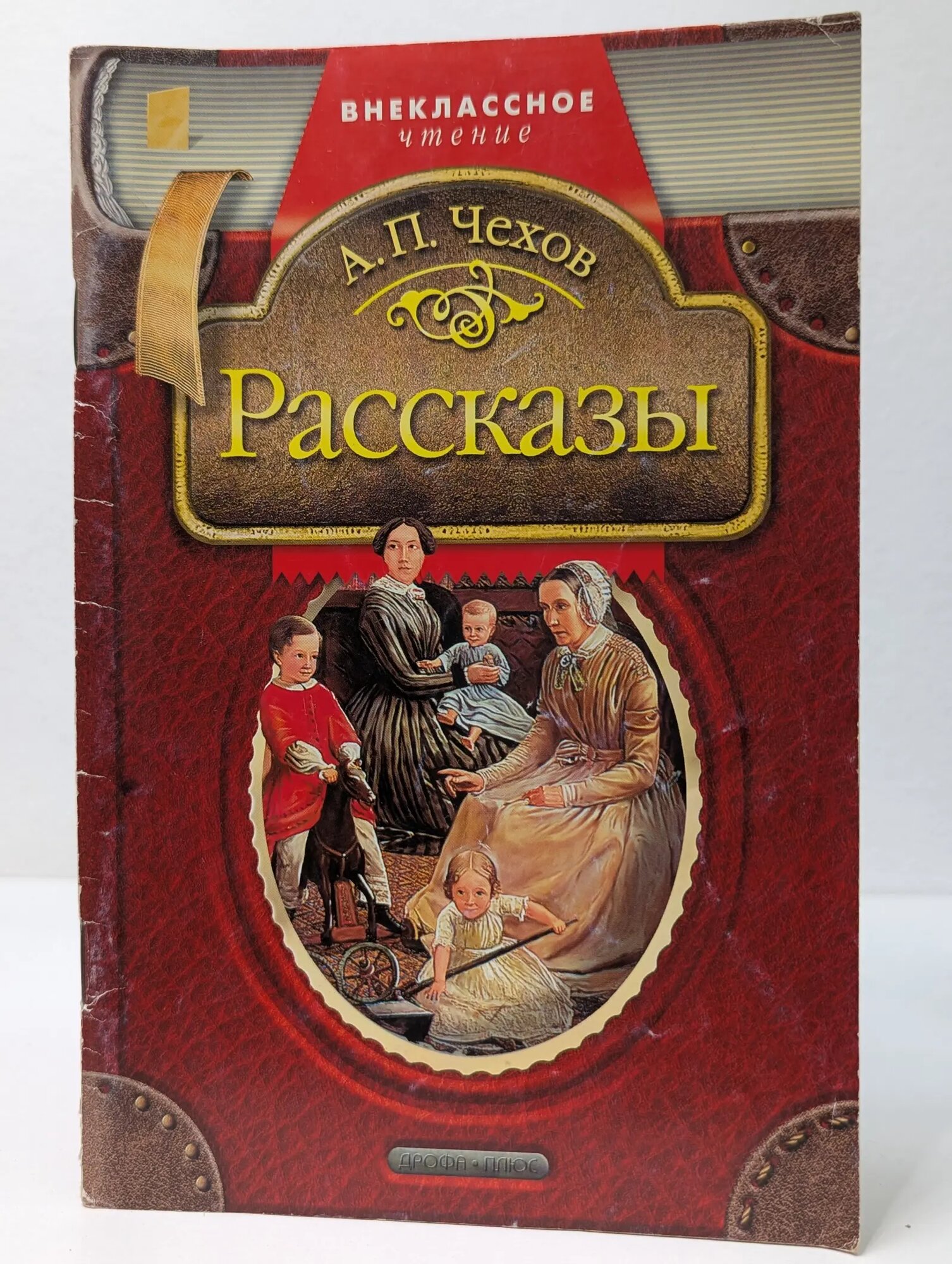 Внеклассное чтение. А. Чехов. Рассказы Чехов Антон Павлович 2004
