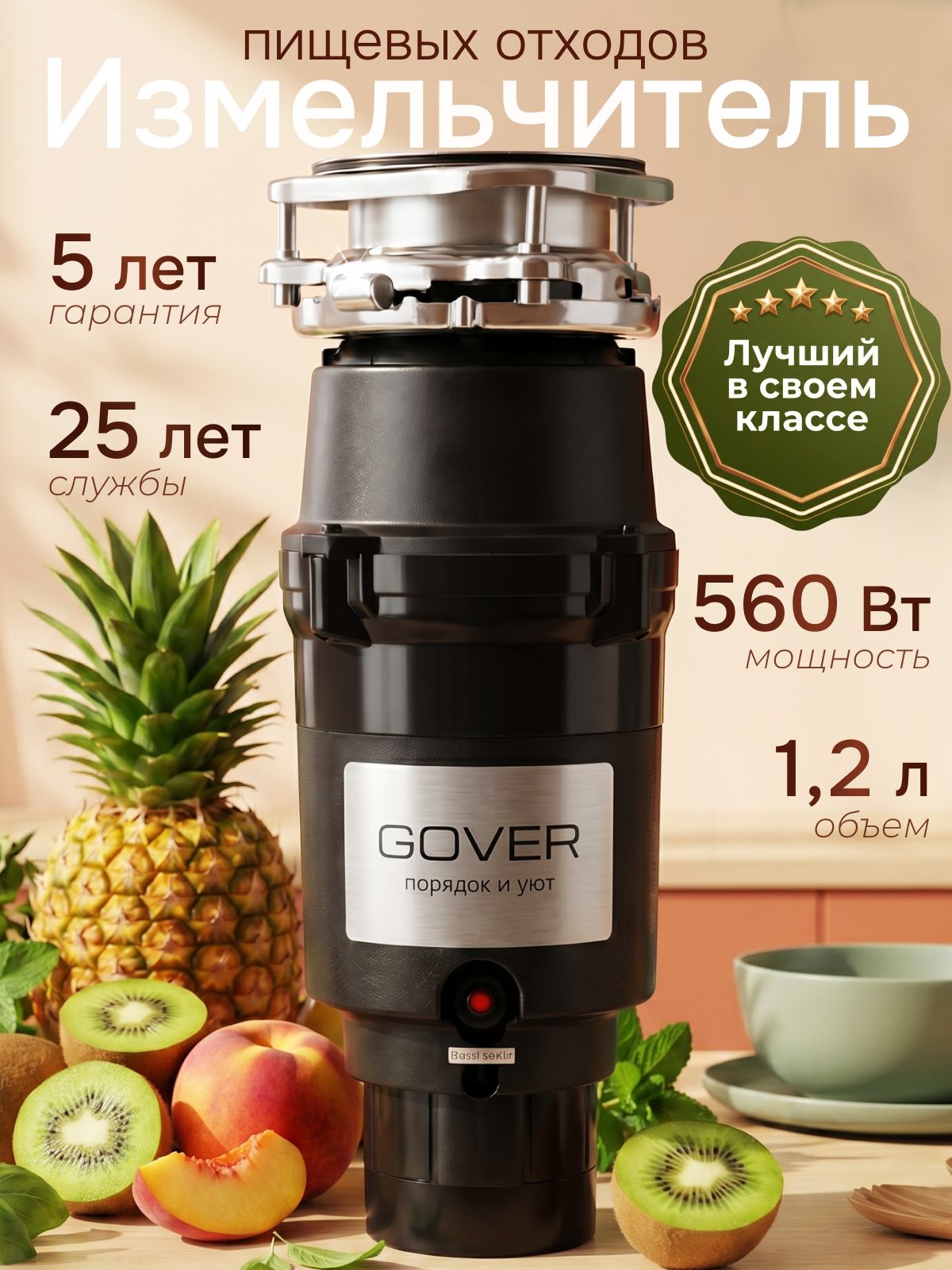 Измельчитель пищевых отходов GOVER FCD-702, измельчитель кухонный электрический