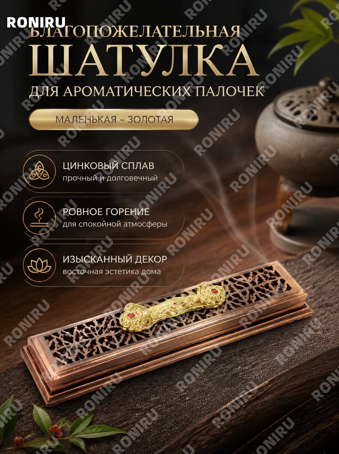 Шкатулка для благовоний 如意香盒 малая золотая, коробочка для ароматов из цинкового сплава для дома и декора дома уют