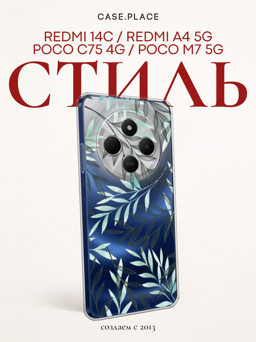 Чехол на Xiaomi Redmi 14C/Poco C75 4G / Сяоми Редми 14C/Поко C75 4G с принтом Тонкие листья, прозрачный