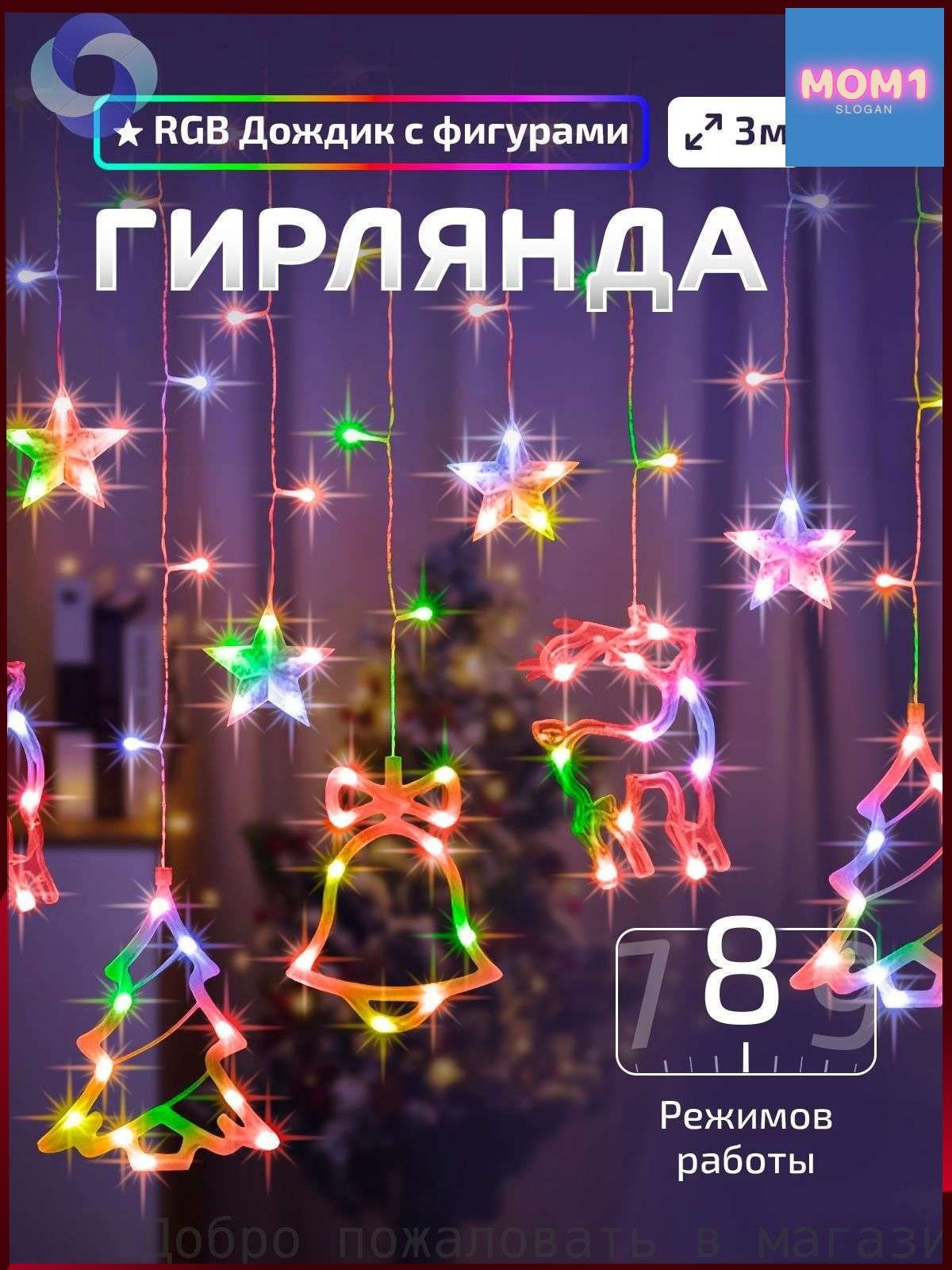 Светодиодная гирлянда-штора на окно, рождественская LED гирлянда с фигурками оленя, ёлки и колокольчиков