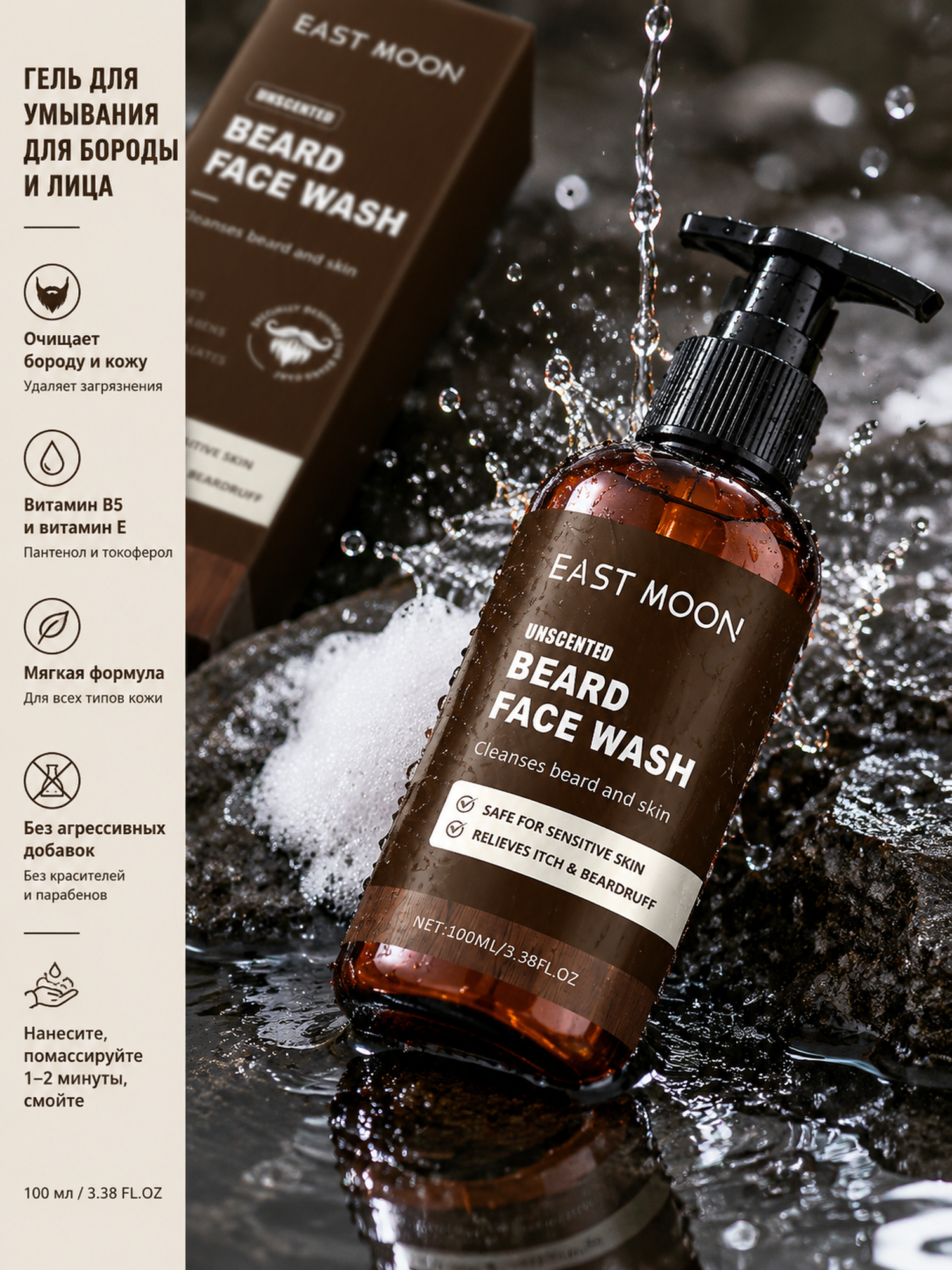 Очищающее средство для лица Men's beard cleansing, нежная увлажняющая и смягчающая пена для ухода за бородой
