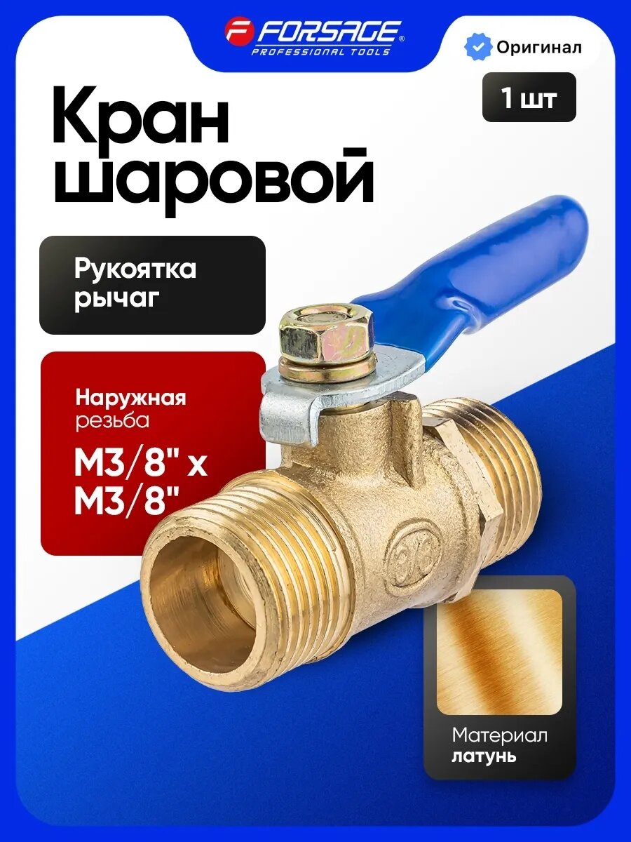 Кран шаровый латунный 3/8