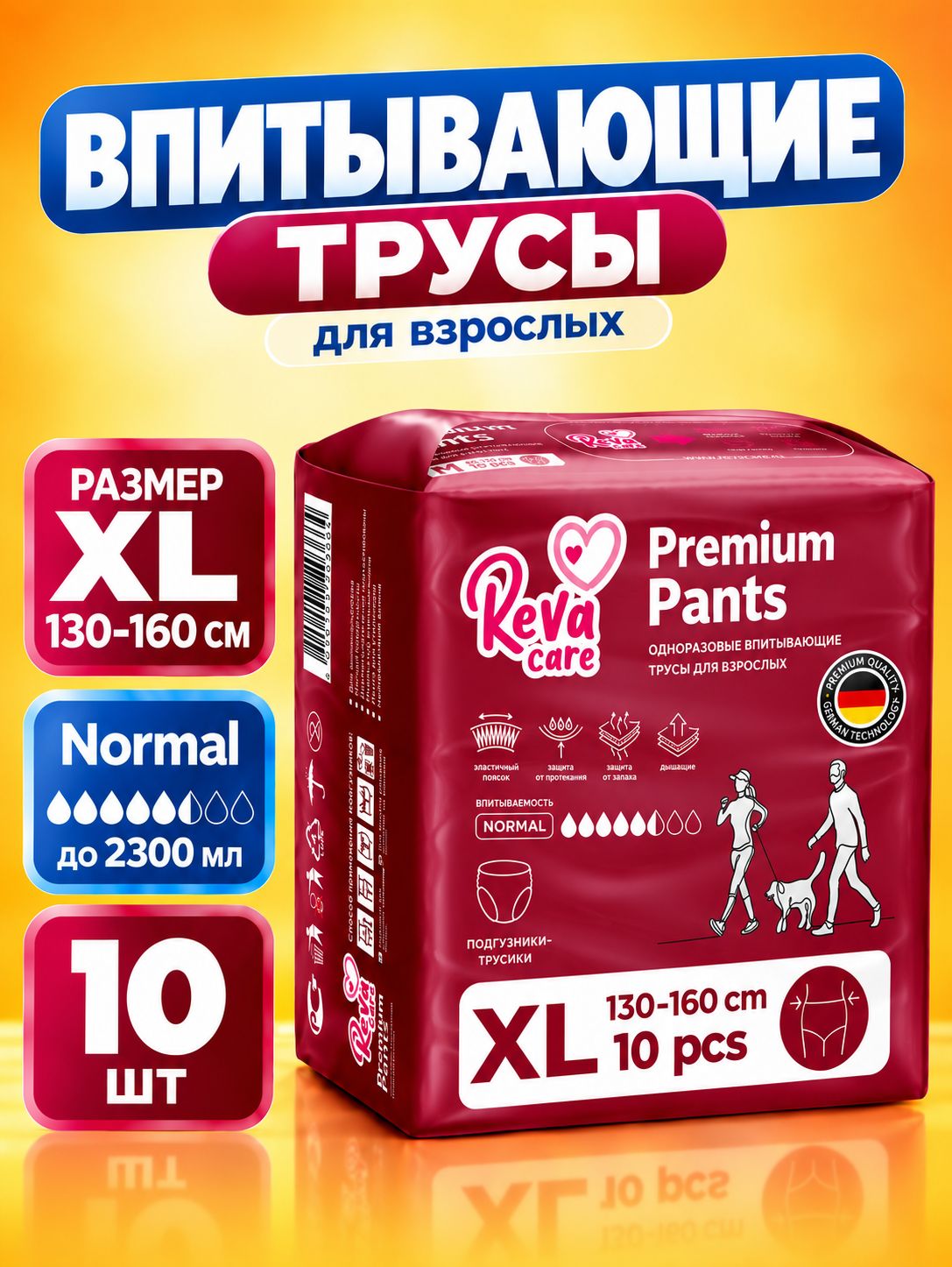 Подгузники трусы для взрослых Reva Care, размер XL, 10 шт