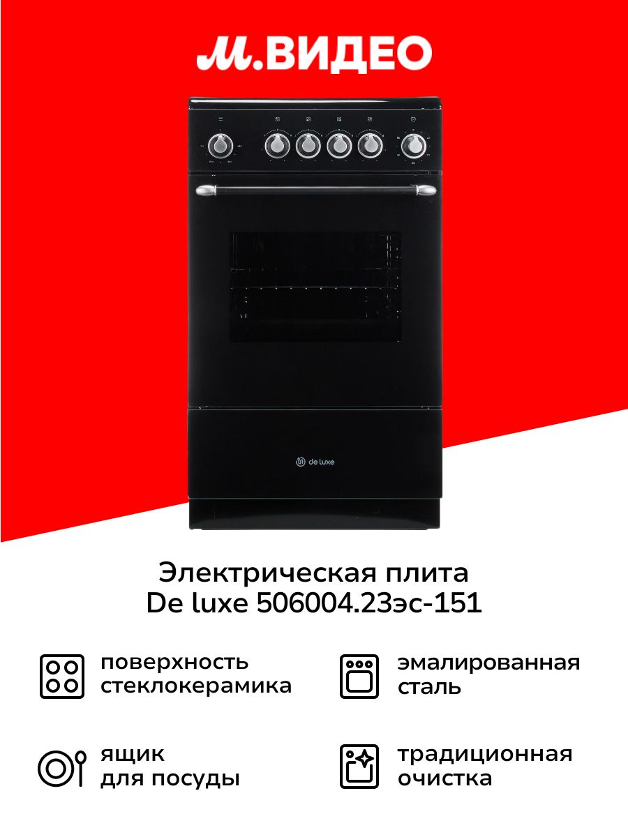 Электрическая плита de luxe 506004.23эс-151, 50 см, 4 конфорки, 60 л, стеклокерамика, черный