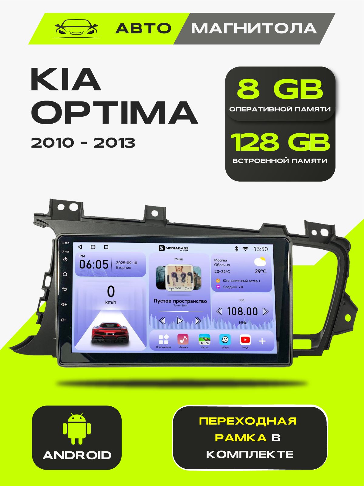 Андроид магнитола KIA Optima 2010-2013, 8/128GB, Киа Оптима + Переходная рамка