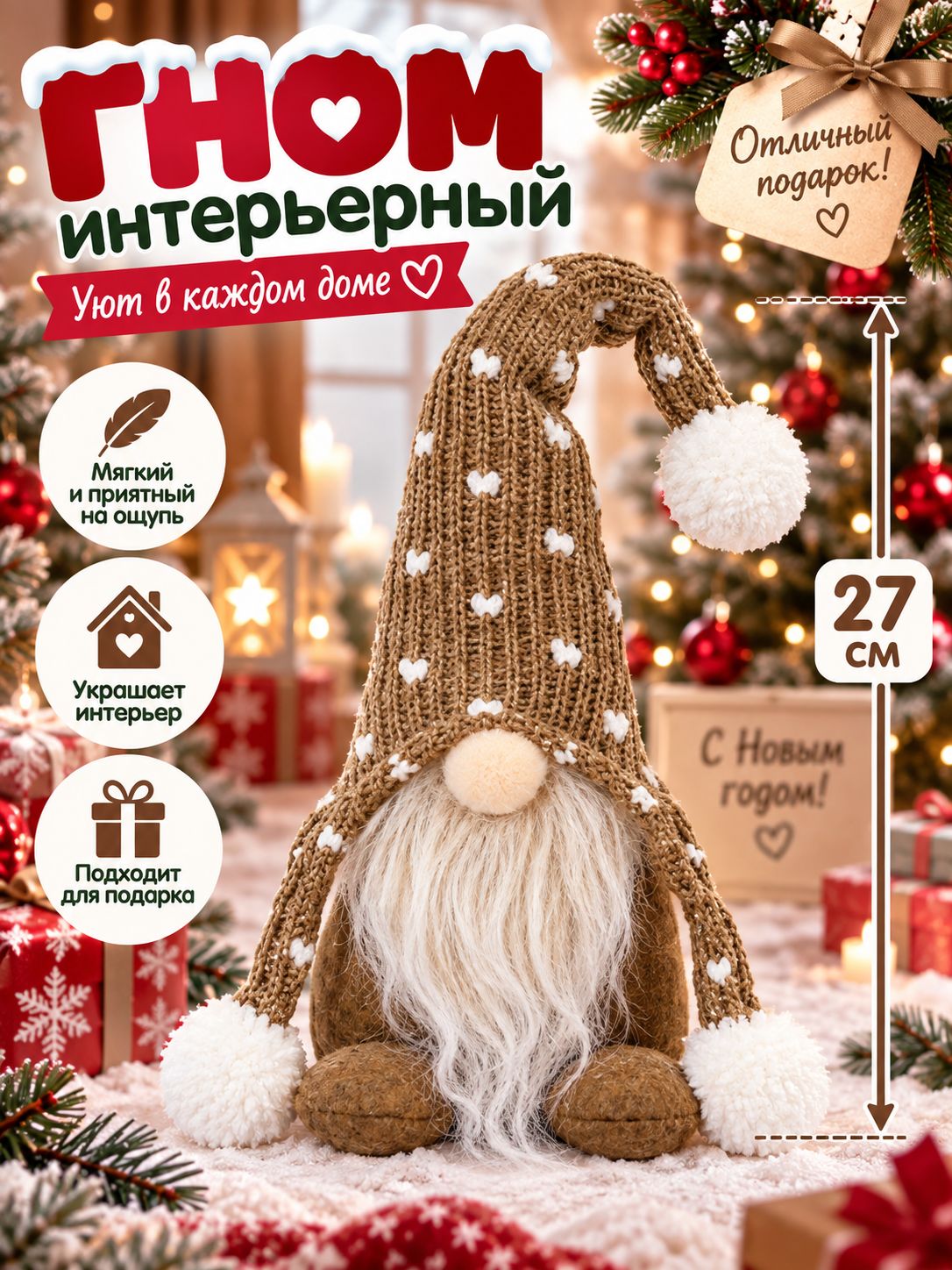 Игрушка под елку