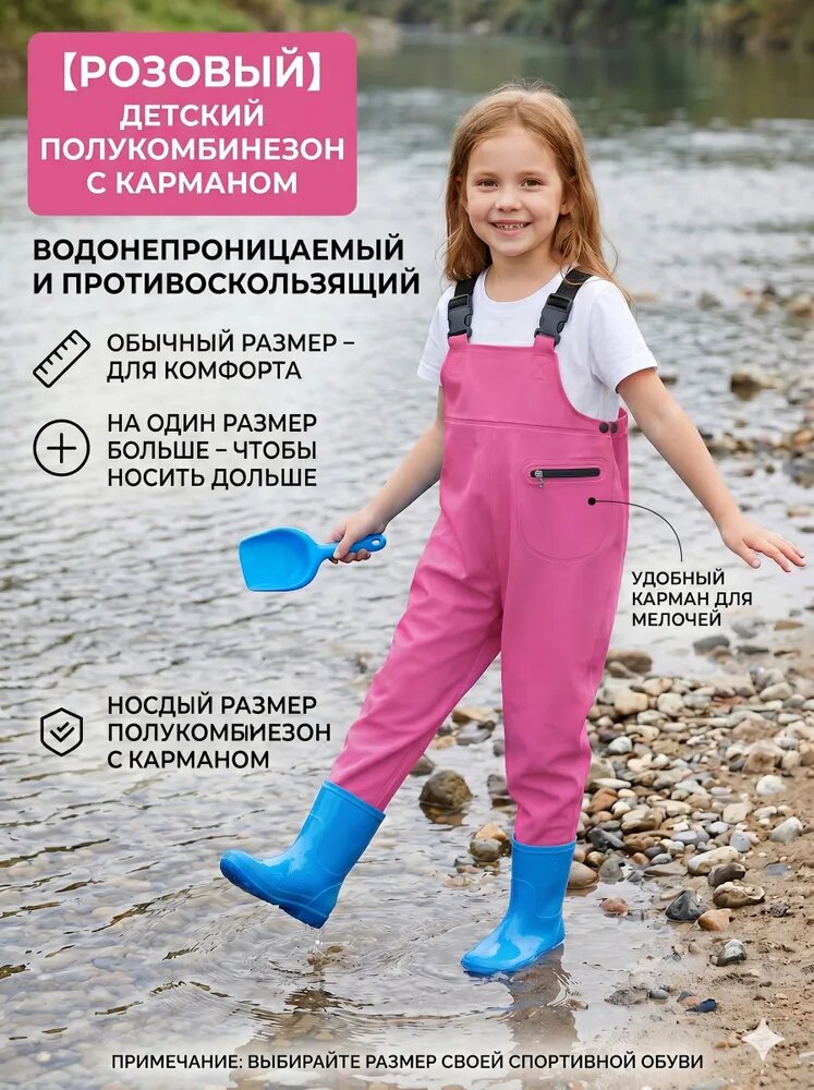 Детский полукомбинезон (вейдерсы) с карманом, розовый, ПВХ