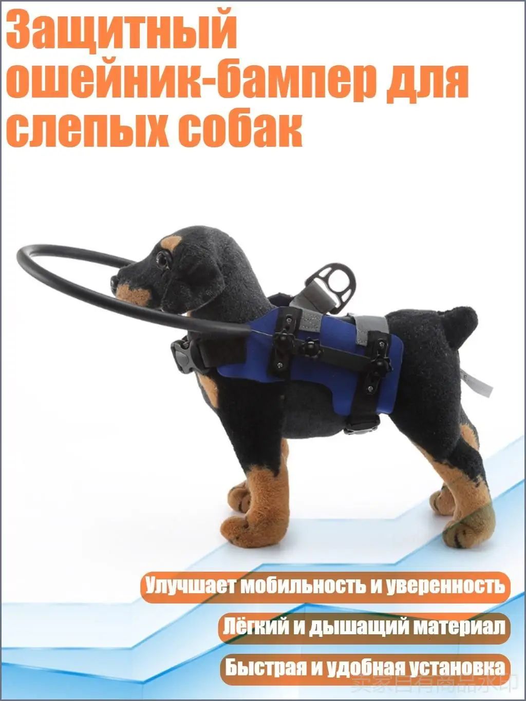 Защитный ошейник-бампер для слепых собак, - 3 синий