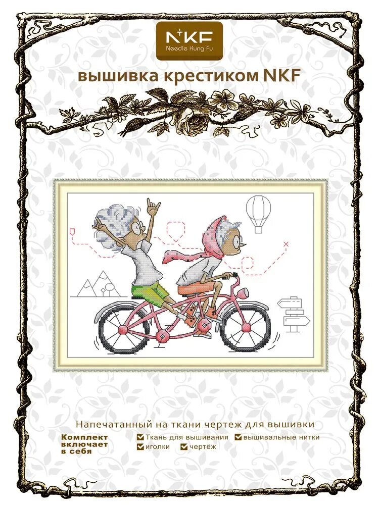 NKFвышивка крестом наборы, Схема на 11CT "Езда на велосипеде",35*23CM