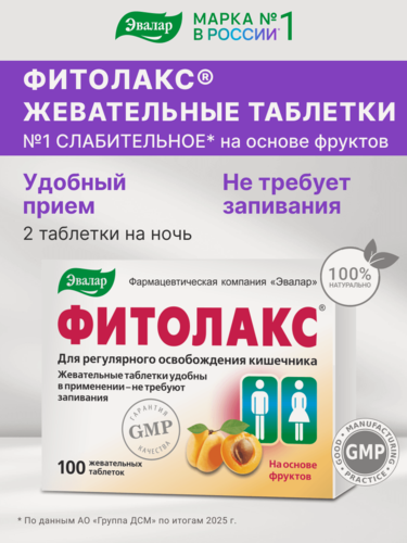 Изображение товара Фитолакс, жевательные таблетки, 100 шт, Эвалар