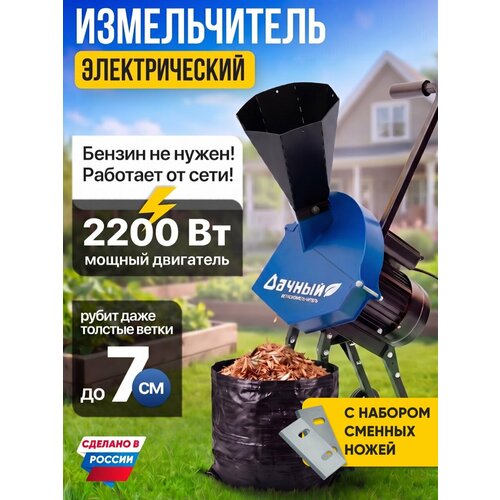фото Измельчитель с электродвигателем helicon дачный, с запасным набором ножей, садовый, для веток до 70 мм, 2,2 квт