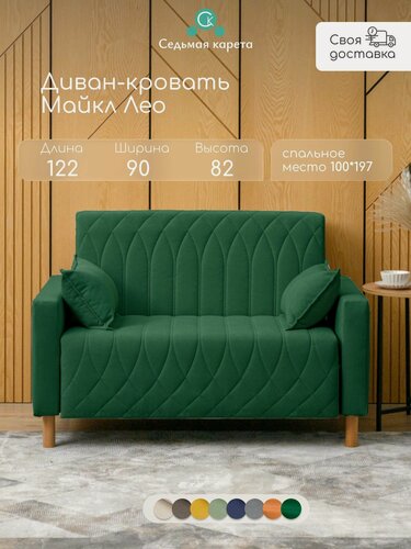 Изображение товара Диван раскладной прямой Майкл Лео 100х197 см, Мелисса 39, диван кровать зеленый 122х82х90 см