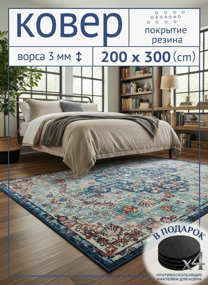Tata Ковер безворсовый 200x300 см 3 мм восточный светло-синий, коричневый