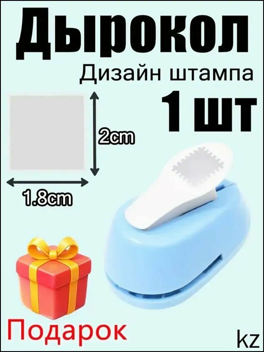 Дырокол 1 шт.