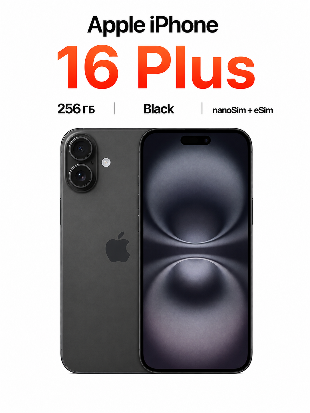 Смартфон Apple iPhone 16 Plus 256 ГБ, Dual: nano SIM + eSIM, Black