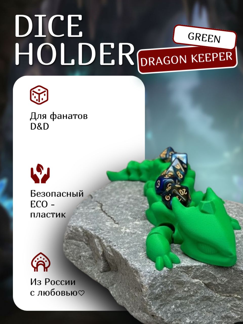 Хранитель дайсов Dragon Keeper для ДнД, цвет Green
