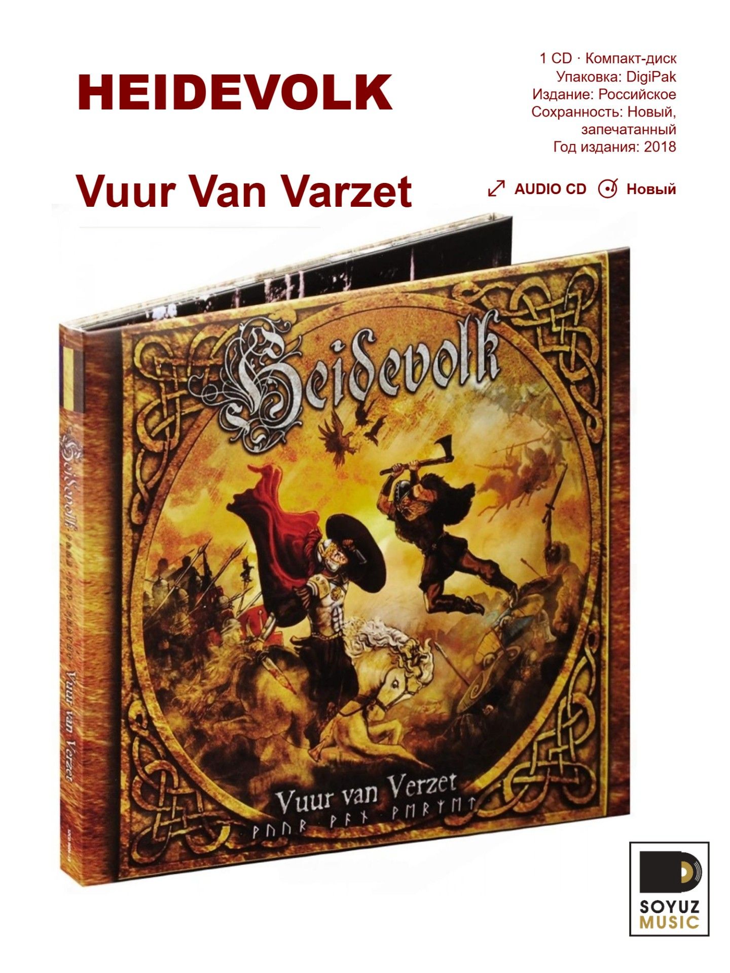 Heidevolk. Vuur Van Varzet (CD/Компакт-диск)