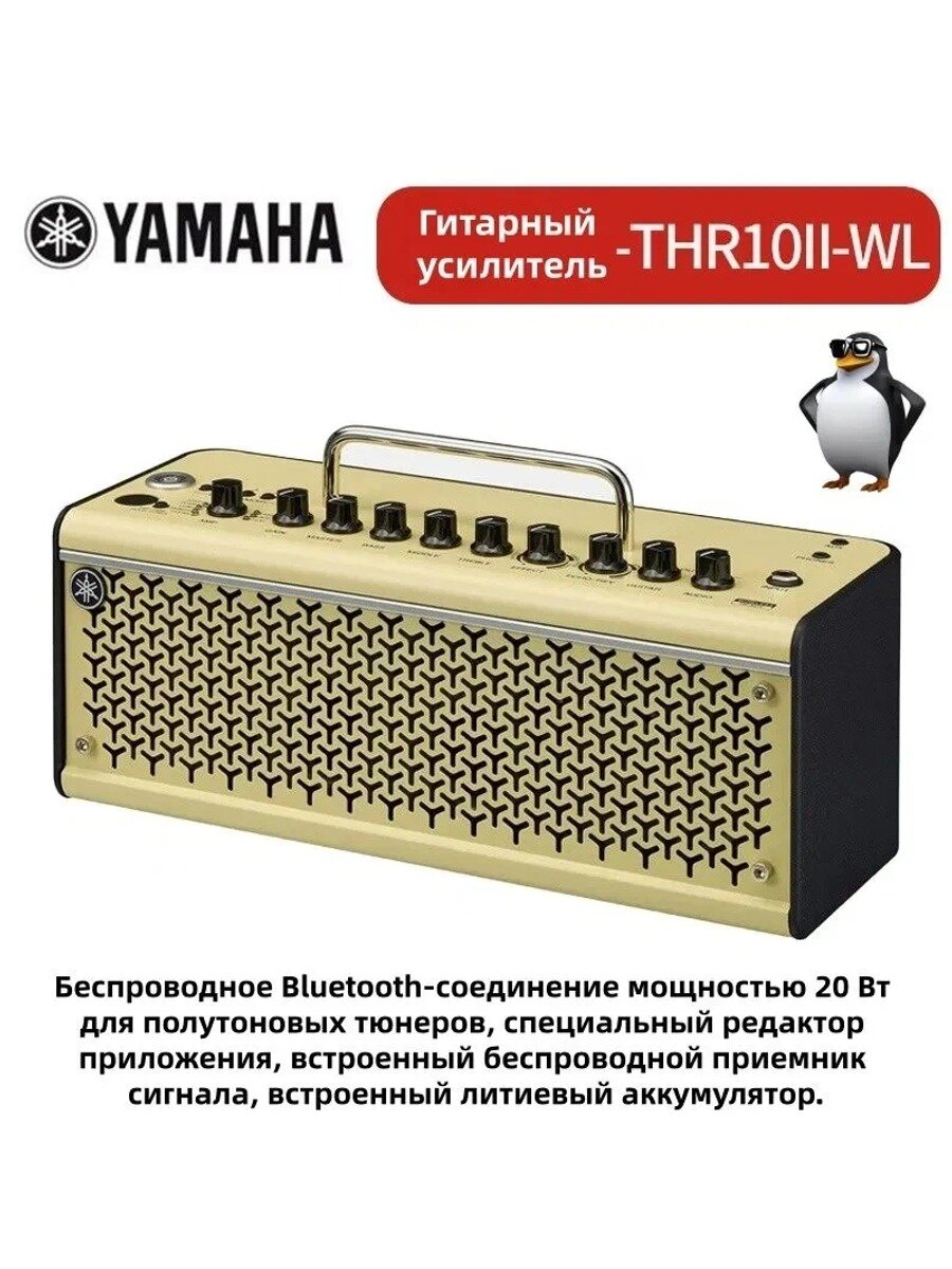 Yamaha THR10II WL WIRELESS - гитарный комбо, 20 Вт, 2 х 3", встроенный аккумулятор