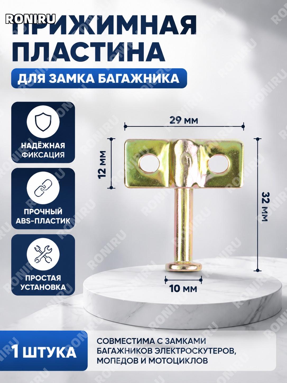 Прижимная пластина для замка кофра электровелосипеда, 1 шт, ABS, фиксирующая деталь для крепления и ремонта узла