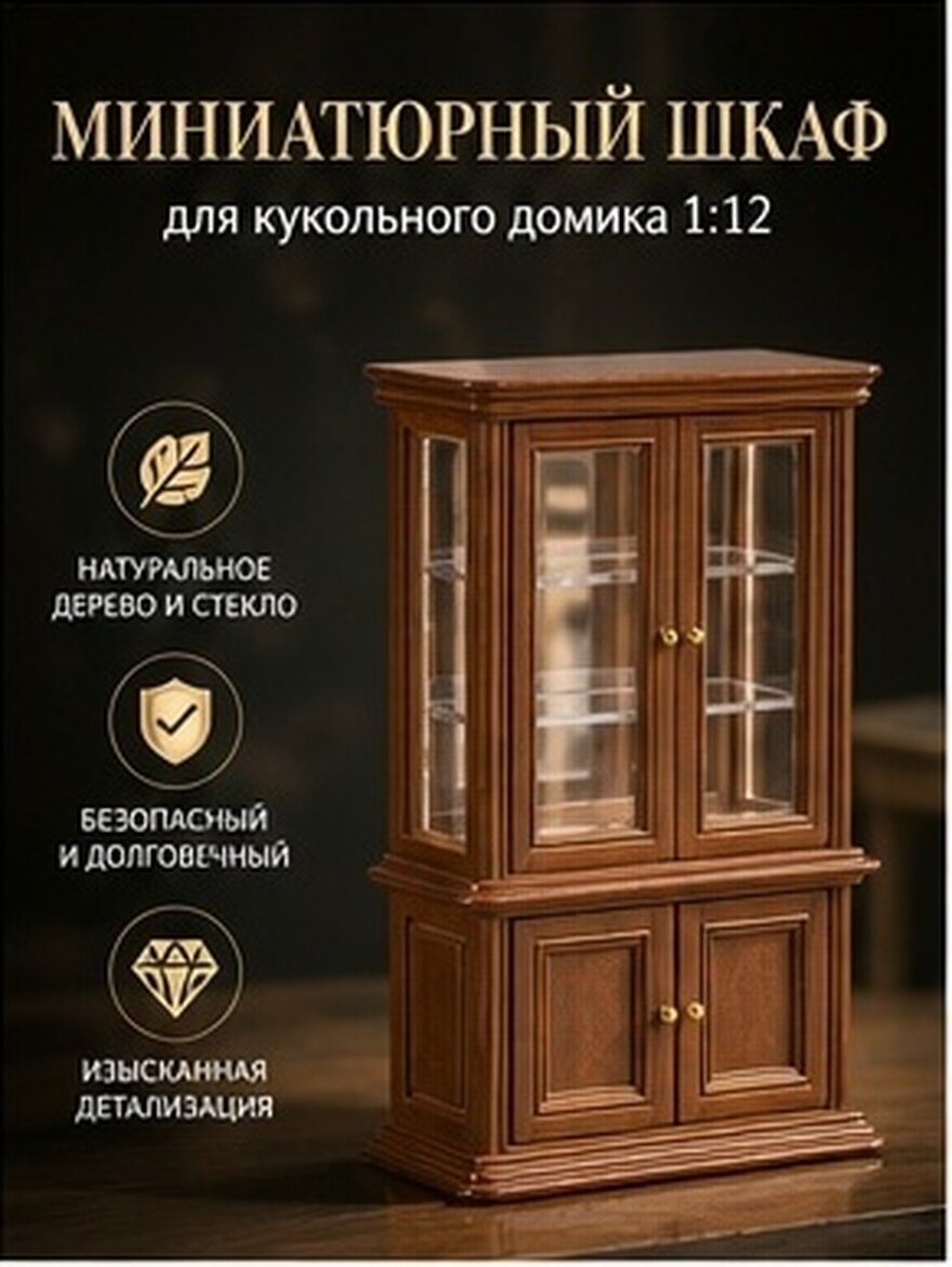 Детская Мебель Для Кукольного Домика Миниатюрный Шкаф Коричневый 16 5X10 8X4 1Cm