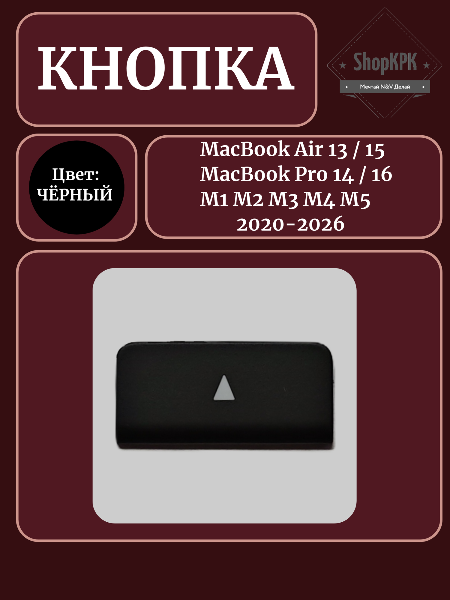 Клавиша, кнопка стрелка "Вверх" для MacBook Air / MacBook Pro M1 M2 M3 M4 M5 2020-2025, UK/US, черный