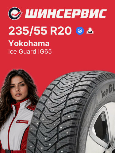 Изображение товара Зимняя шипованная шина Yokohama Ice Guard IG65 235/55 R20 102 T, зимняя автомобильная резина