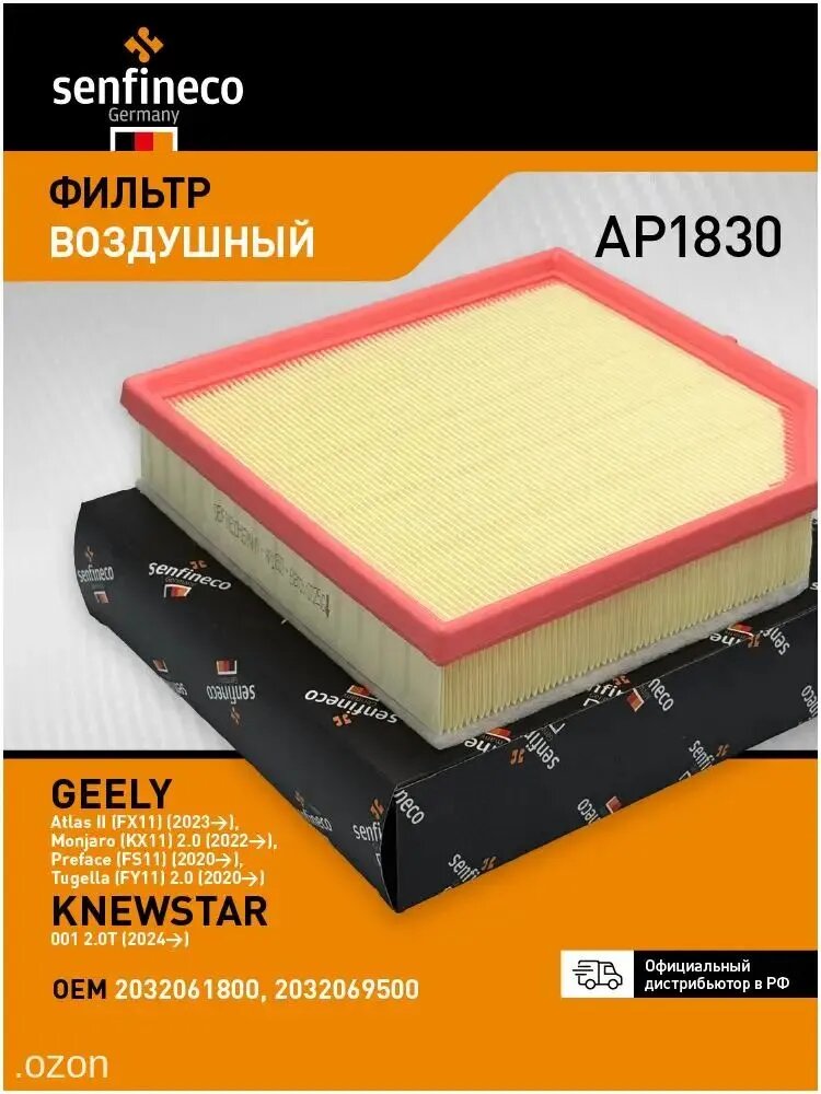Фильтр воздушный арт. AP1830, 1 шт.