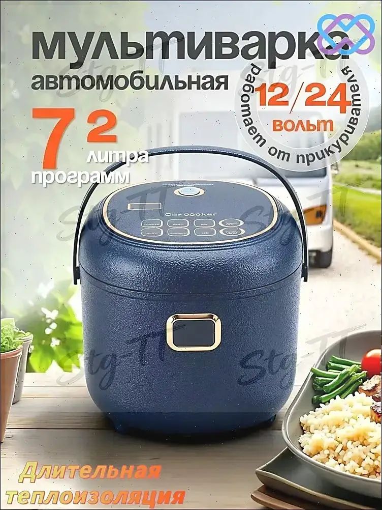 Мультиварка автомобильная Автомобильная 12-24V сенсорная