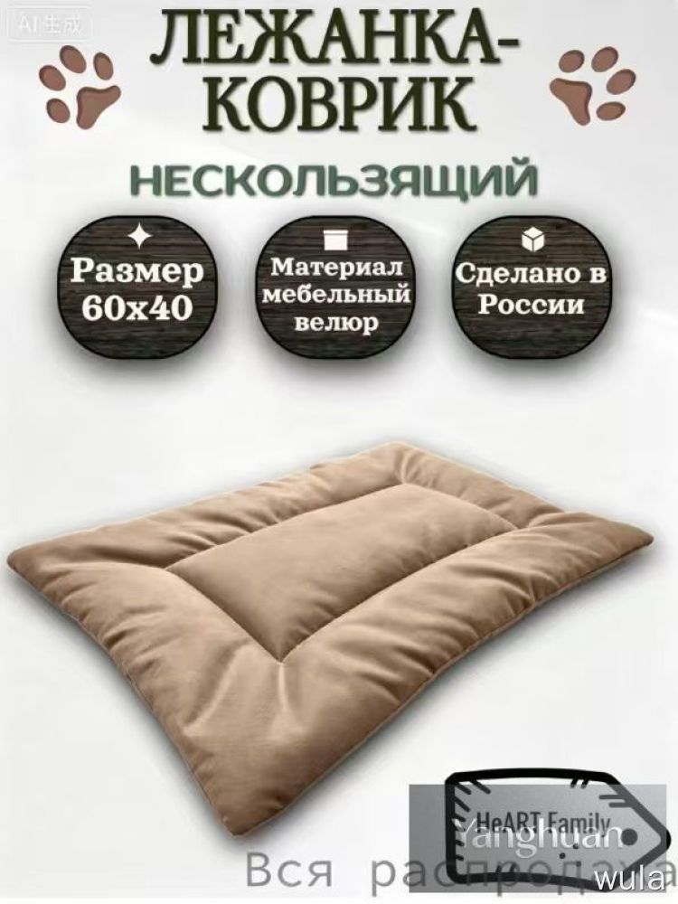 Лежанка-матрасик для кошек нескользящая 60х40Светло-коричневый