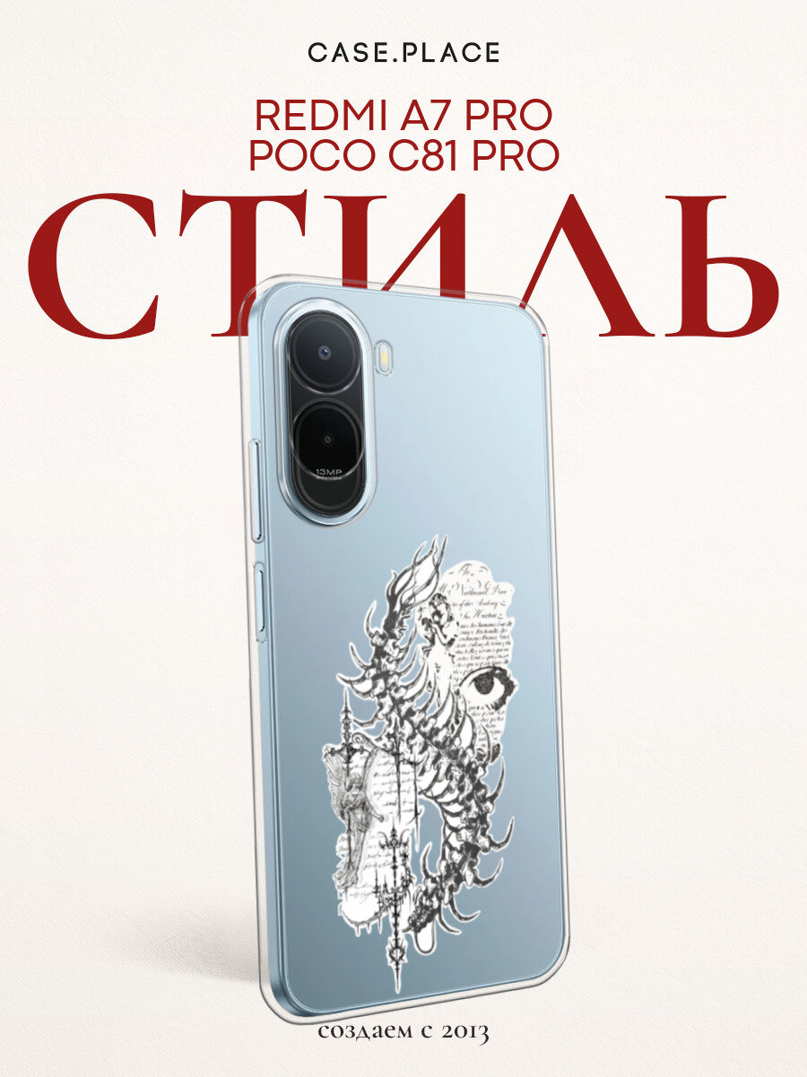 Чехол на Xiaomi Redmi A7 Pro/Poco C81 Pro / Сяоми Редми A7 Про/Поко C81 Про с принтом Готическая сороконожка