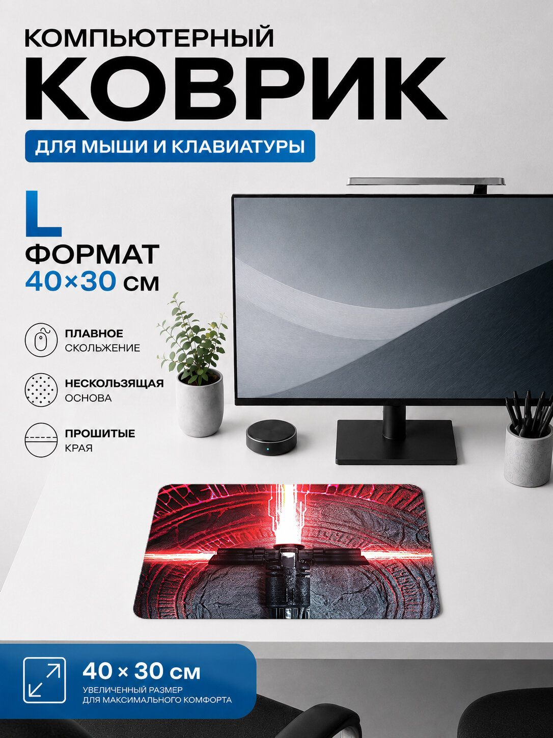 Игровой коврик для мыши Death Star, тематический принт 40х30 см L
