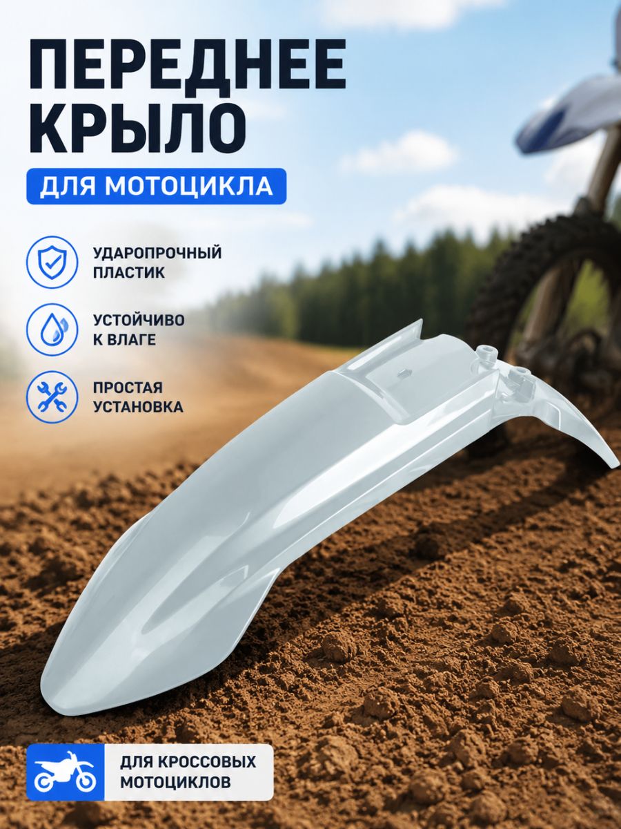 Переднее крыло-клюв для CFMOTO 450MT 2024-2026, комплект 1 шт